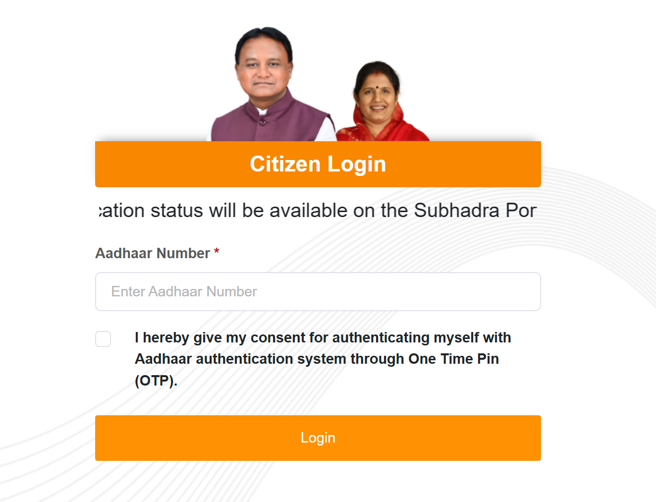 Application Status Subhadra Scheme